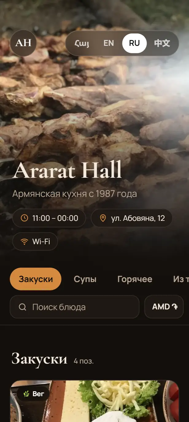 Меню ресторана на русском